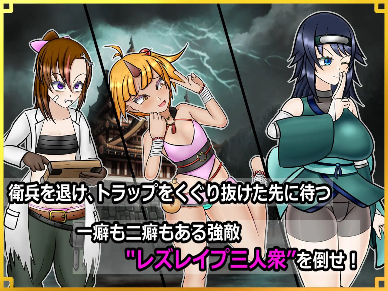 【RPG/AI汉化/MTool】潜入！百合凌辱之城～被盯上的传奇扶她女忍者～v1.0【PC/1.6G】