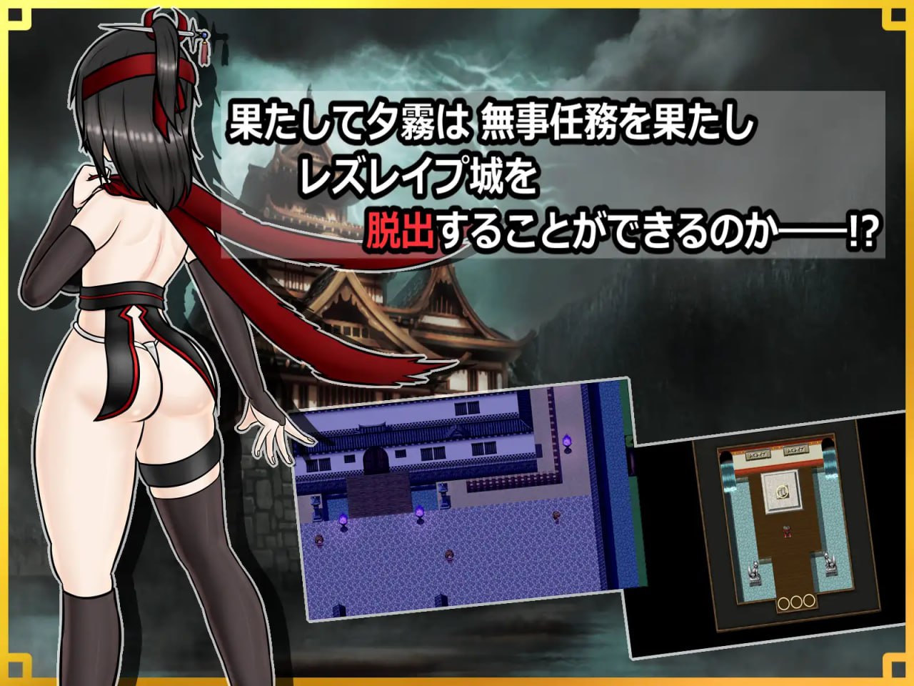 【RPG/AI汉化/MTool】潜入！百合凌辱之城～被盯上的传奇扶她女忍者～v1.0【PC/1.6G】