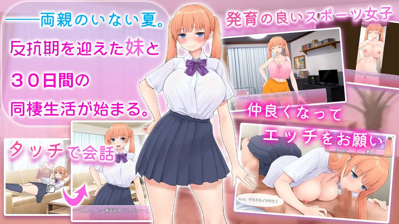 【SLG/AI汉化/MTool】让傲娇妹妹娇羞沦陷！！～两人共度的30天～【PC/1.4G】