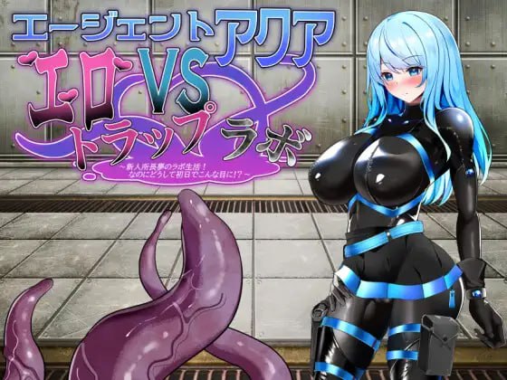 【RPG/AI汉化/MTool】特工阿克娅VS色情陷阱实验室【PC/974M】