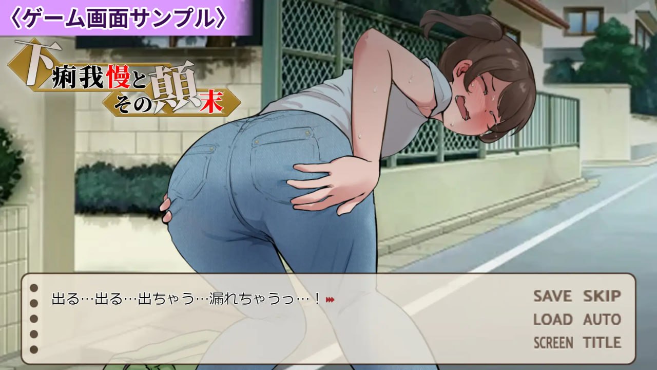 【ADV/AI汉化/MTool】强忍腹泻的始末【PC/900M】