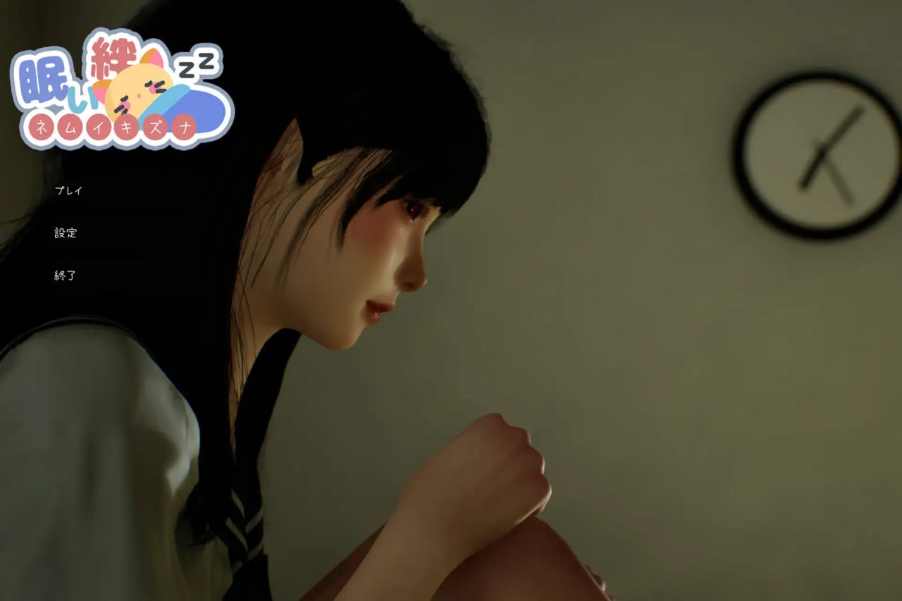 【3D/中文/动态】困倦的羁绊v1.2.1【PC/2.5G/更新】