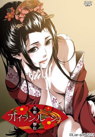 【ADV/AI汉化/全CG存档】花魁艳红【PC/1.7G】