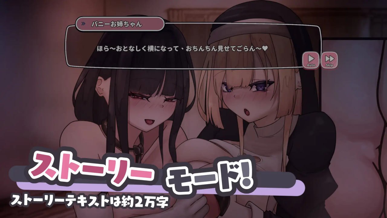 【SLG/中文/动态】当心那些色情巨乳痴女姐姐们！～兔女郎与修女姐姐的认真淫乱交合～v1.0【PC/570M】