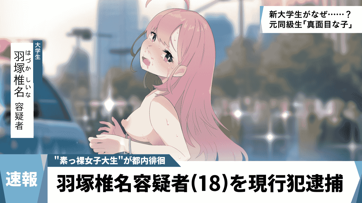 [SLG/官中/步兵]全裸徘徊的女子大学生~害羞的椎名酱[电脑/800M]