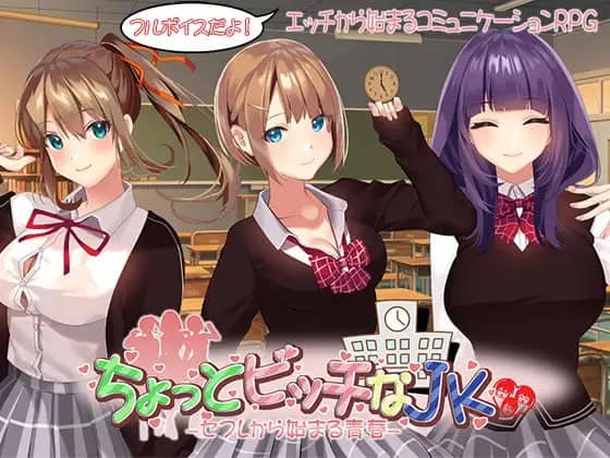 【RPG/AI汉化/MTool】有点碧池的女高中生 -从炮友开始的青春 -【电脑/1.2G】