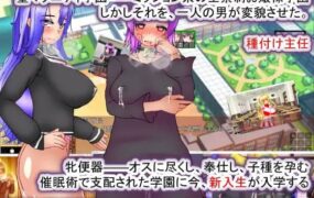 【SLG/AI汉化/MTool】圣西瓜肚学园·新学期——孕奴肉便器入学v1.0.1【电脑/2.2G】
