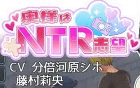 【精品/3D/中文/动态/CV】妻子是自愿NTR 纯爱？复仇？v1.001【PC/570M】