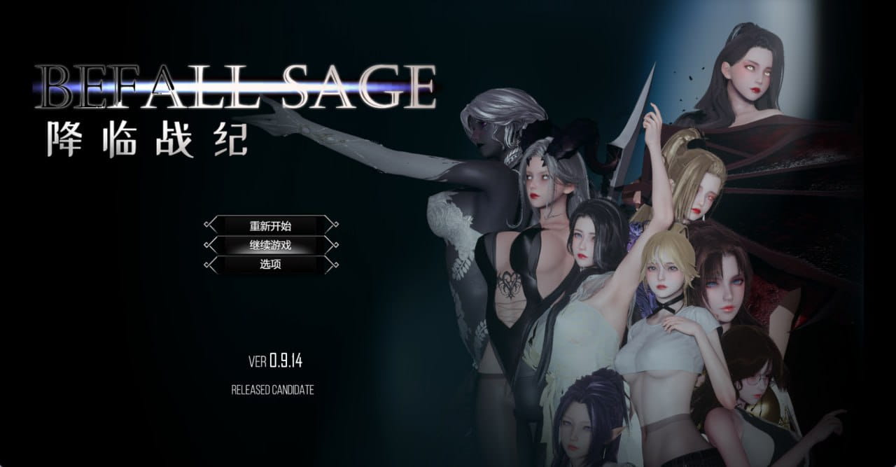【RPG/中文/動态/NTR】降臨戰紀v0.9.14官方中文版【PC/23.9G】