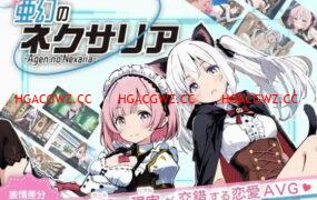 【ADV/AI生成/AI汉化/NTR】亚幻的涅克萨莉亚v1.0.1【电脑/1.7G】