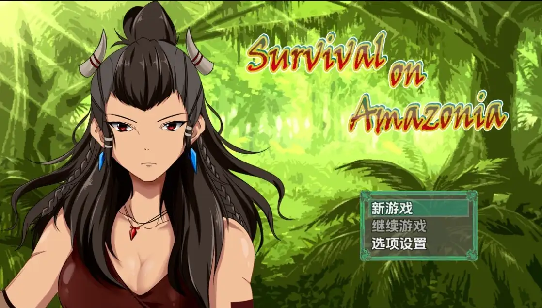 【日系RPG/AI汉化】亚马逊生存v0.5【PC+安卓/720M】