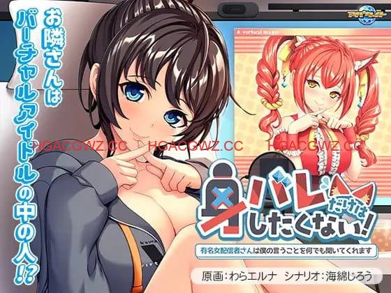 【ADV/AI汉化/CV】绝对不想暴露真实身份！～知名女主播对我言听计从～【PC/461M】