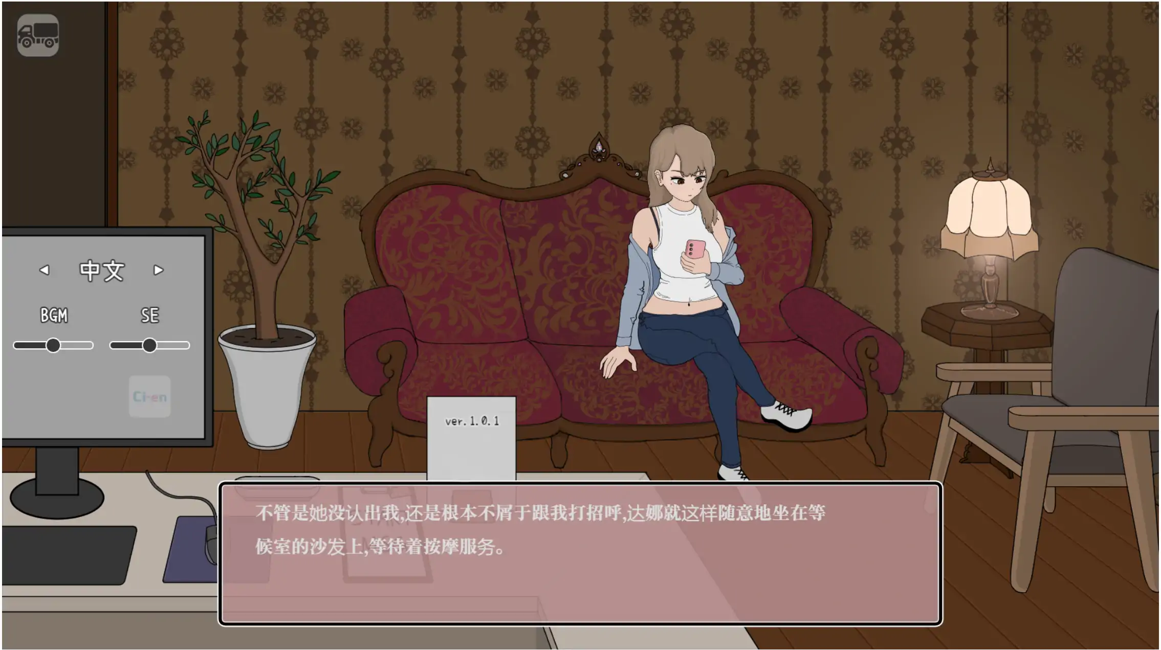 【日系SLG/官方中文/经营】以前欺负我的少年来到我的按摩店服务1.01 官方中文【PC/0.42G/新作】