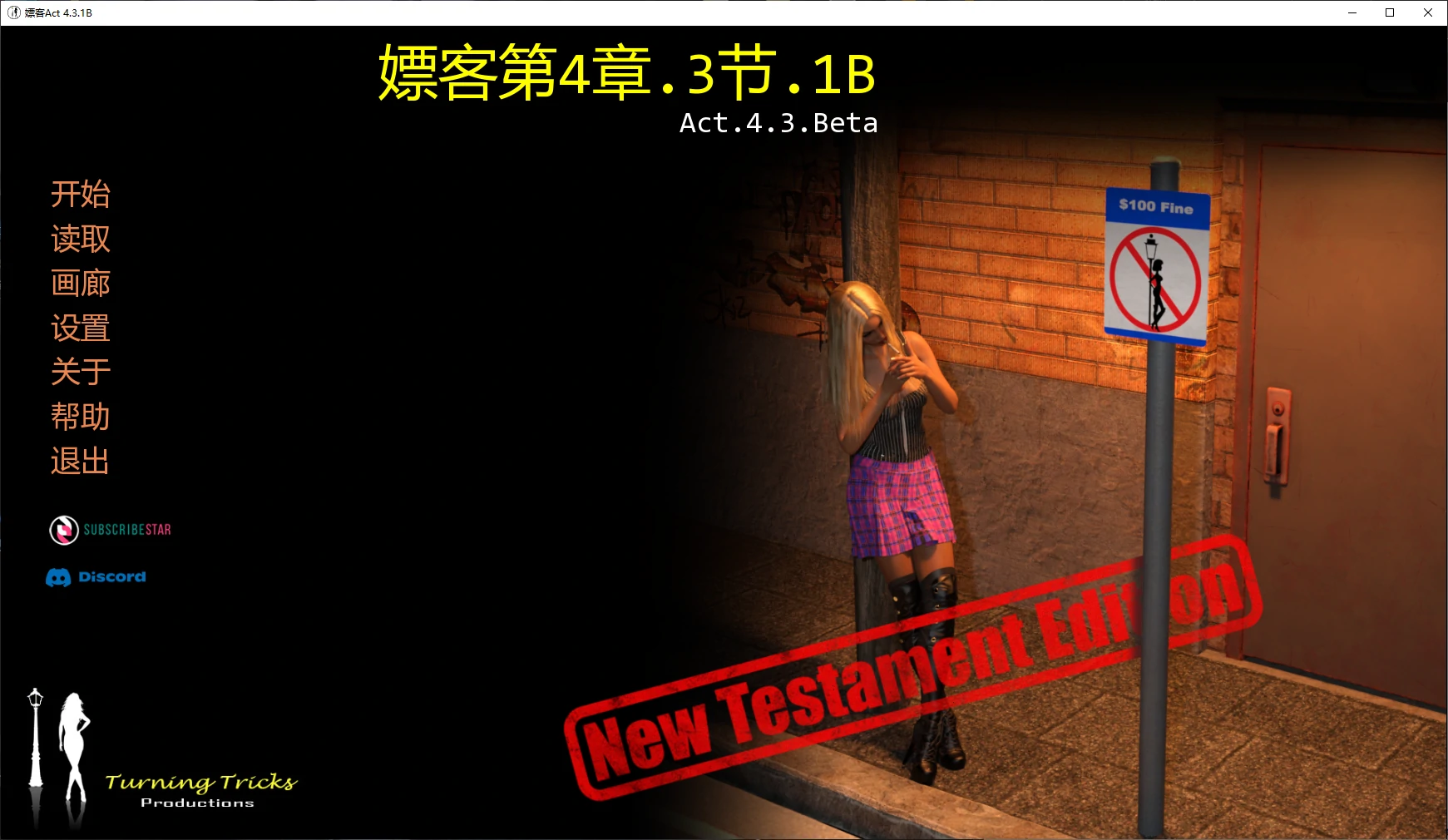 【欧美SLG/AI汉化/堕落】嫖客Act 4.3.1B AI汉化版【PC+安卓/3.5G/更新】Whoremonger NTE [Act 4.3.1B]