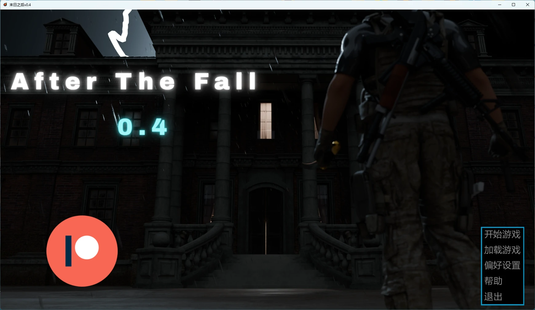 【欧美SLG/AI汉化/后宫】 末日之后v0.4 AI汉化版【PC+安卓/5.02G/更新】After the Fall [v0.4]